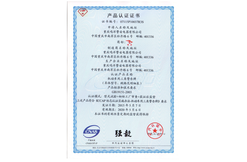 2006年通过中汽认证中心3C认证和自愿性认证