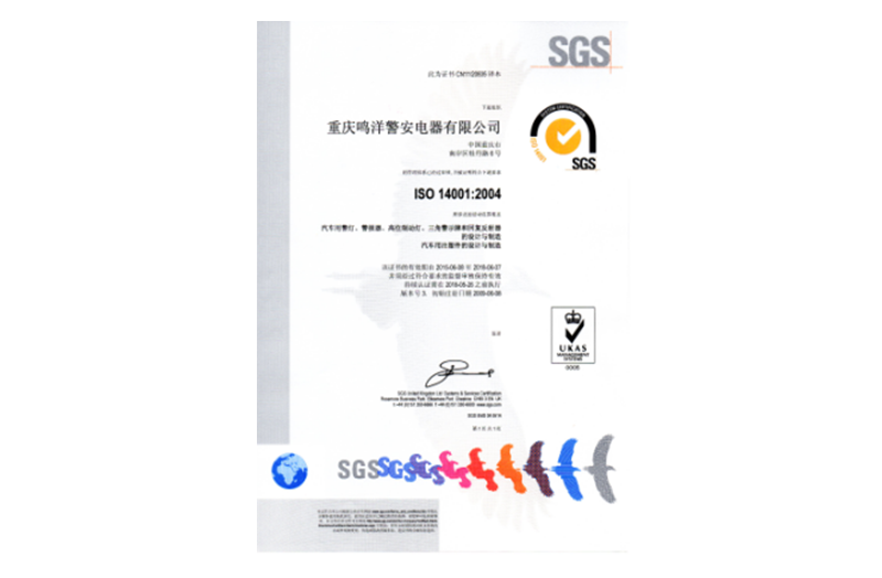 2006年 通过ISO14001环境管理体系认证