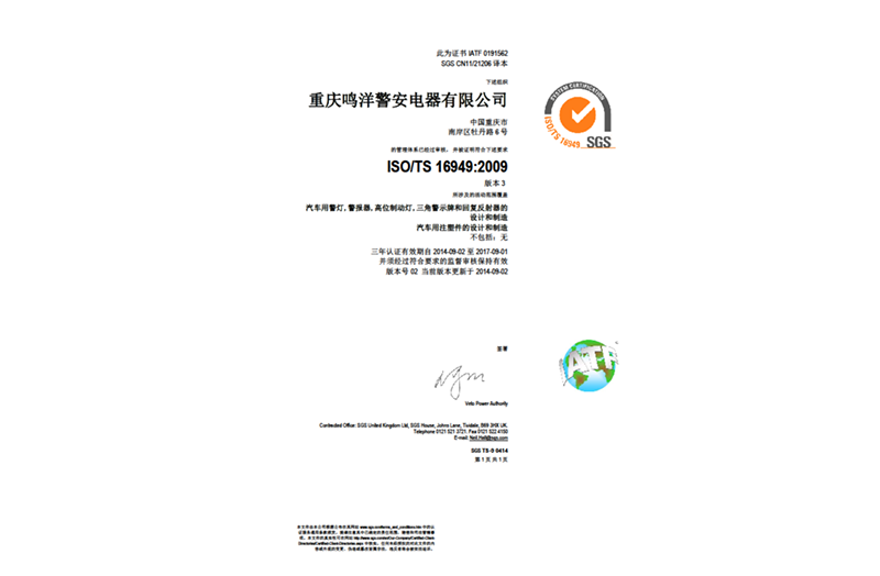 2006年通过ISO/TS16949汽车供应链质量管理体系认证,2017转版为IATF16949