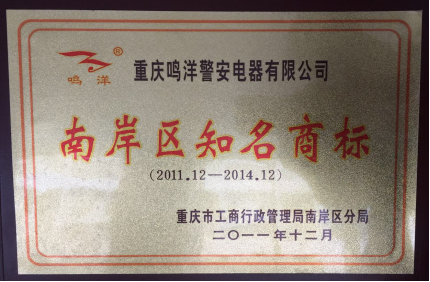 南岸区知名商标