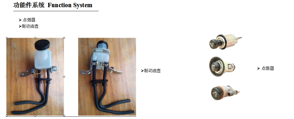 功能件系统